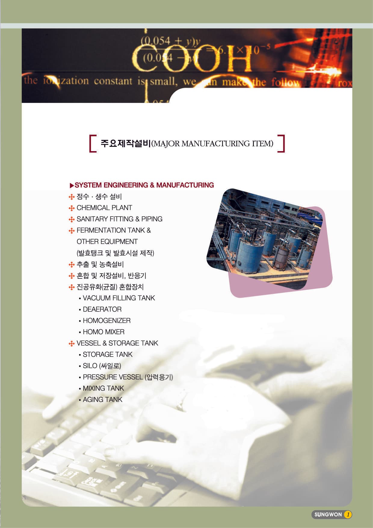 Brochure page 1